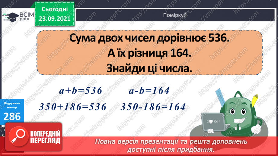 №028 - Дослідження дробів, що дорівнюють 1. Розв’язування задач  з дробами. Складання рівнянь за схемами.19
