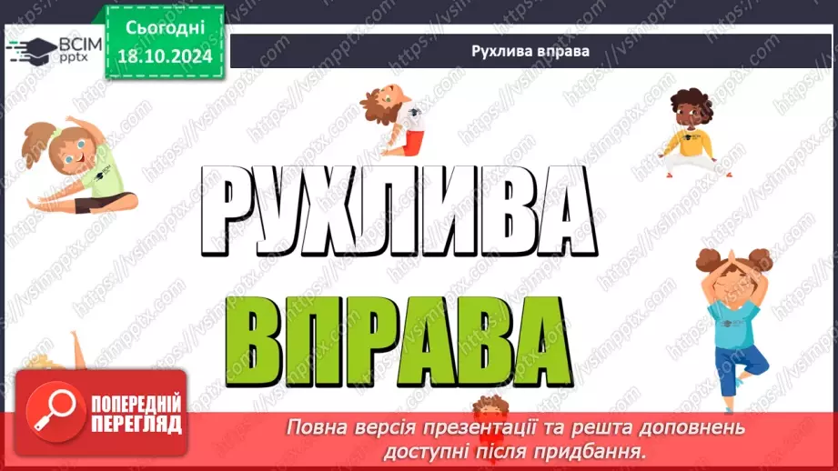 №026 - Розв’язування типових вправ і задач.10