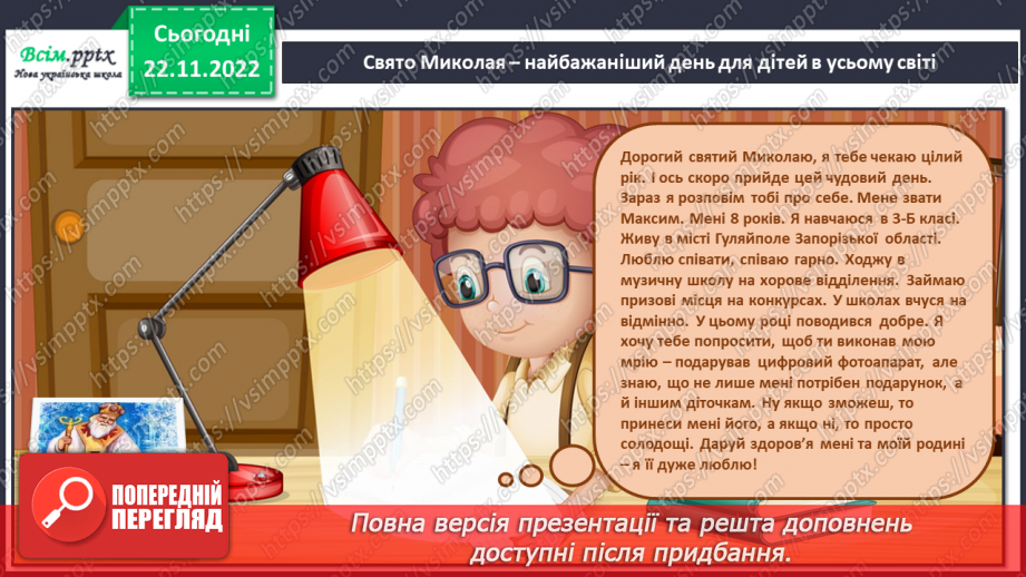 №015 - «А хто, хто Миколая любить?». Робота з різними матеріалами. Виготовлення черевичка або рукавички для Миколая3 №015 - «А хто, хто Миколая любить?». Робота з різними матеріалами. Виготовлення черевичка або рукавички для Миколая3