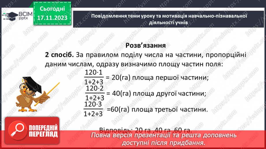 №061 - Поділ числа в даному відношенні.8