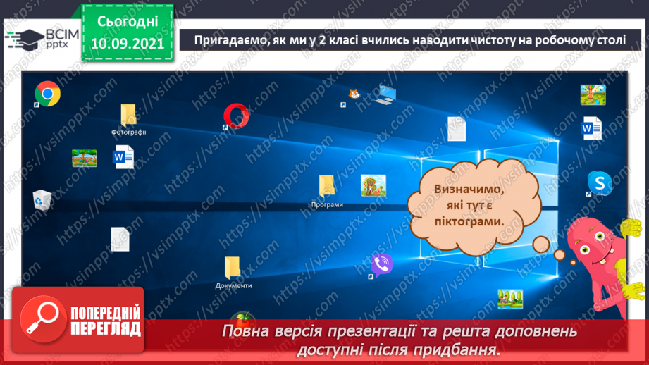 №04 - Інструктаж з БЖД. Внутрішня та зовнішня пам’ять комп’ютера. Збереження даних на комп’ютері та зовнішніх носіях інформації.16