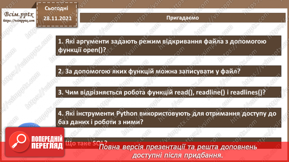 №30 - Інструктаж з БЖД. Прикладний програмний інтерфейс.2