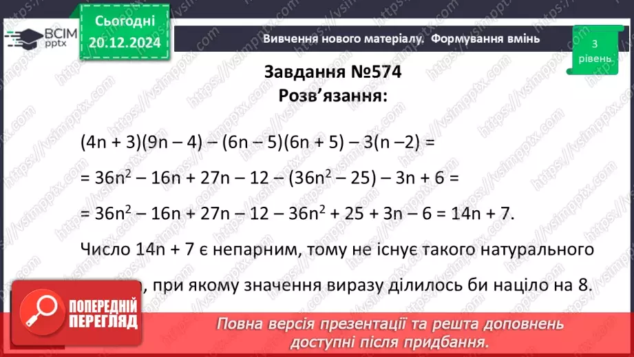 №051 - Розв’язування типових вправ і задач.18