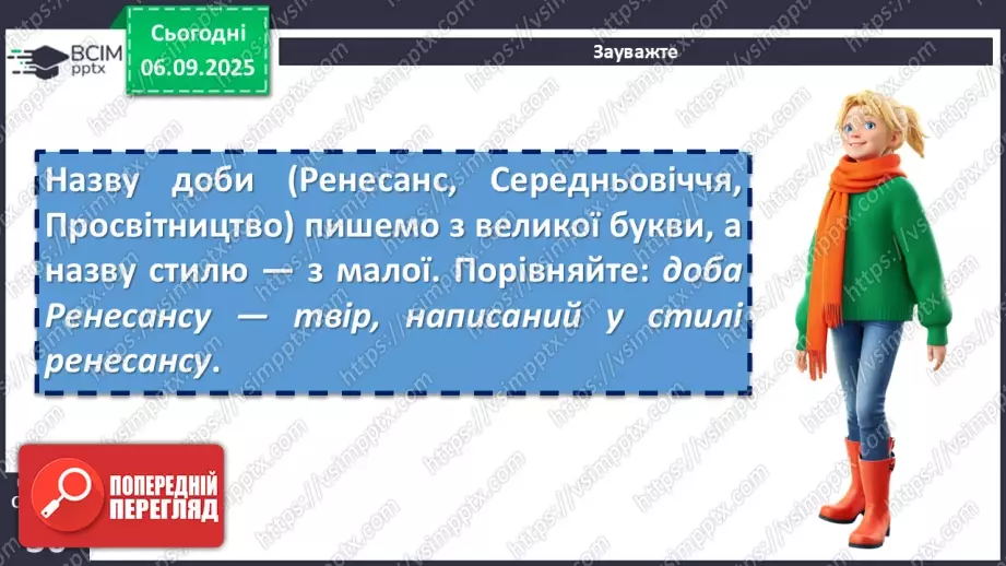 №06 - П/О. ГР1, ГР2, ГР3, ГР4.  Своєрідність давнього українського письменства15 №06 - П/О. ГР1, ГР2, ГР3, ГР4.  Своєрідність давнього українського письменства15