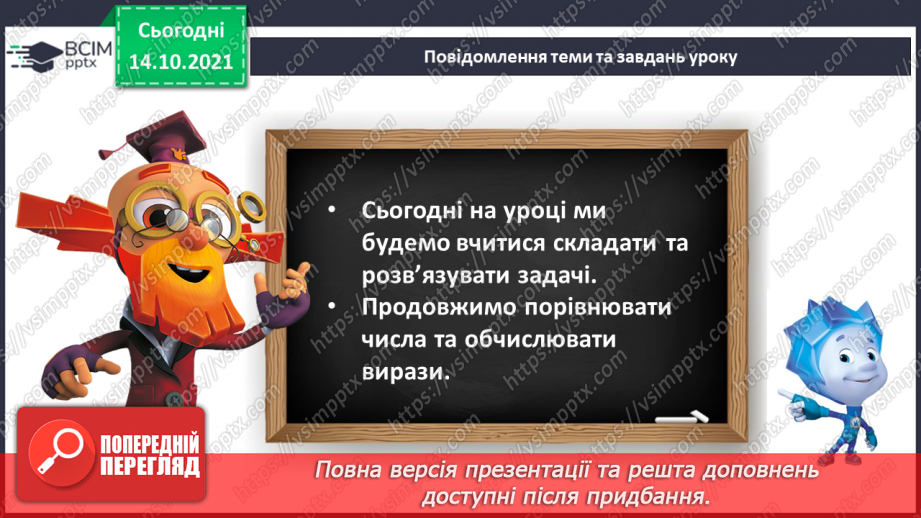 №034 - Розв’язування задач. Порівняння чисел. Записування нерів¬ностей. Обчислення виразів6 №034 - Розв’язування задач. Порівняння чисел. Записування нерів¬ностей. Обчислення виразів6