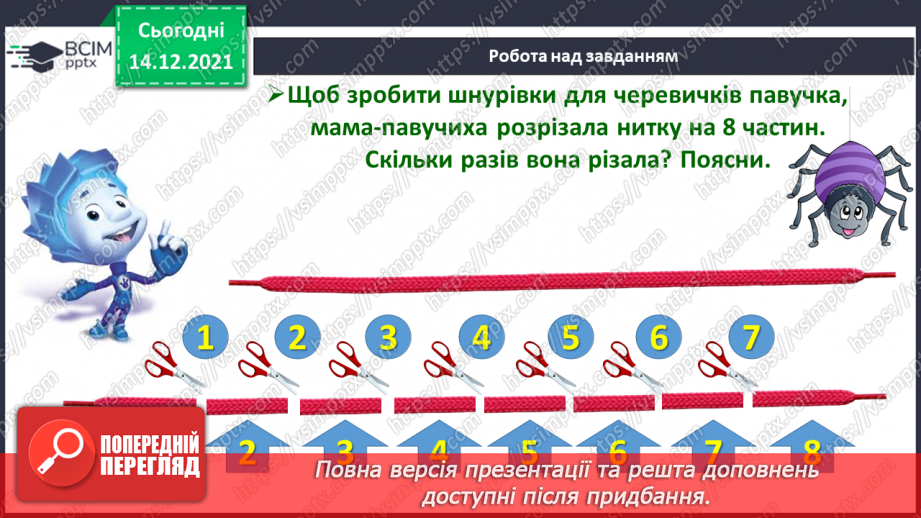 №069 - Вимірювання довжини предметів іншими предметами27 №069 - Вимірювання довжини предметів іншими предметами27
