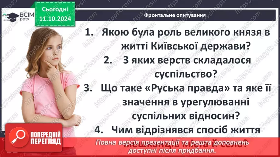 №08 - Суспільний устрій та господарське життя за часів Володимира Великого і Ярослава Мудрого36