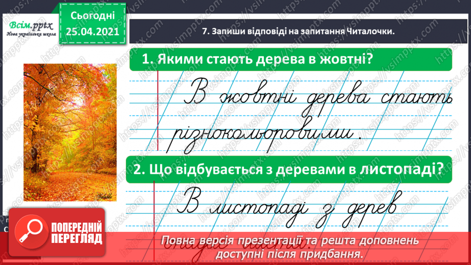 №023 - Шукаю слово у словнику за алфавітом. Робота з орфографі­чним словником. Складання речень11