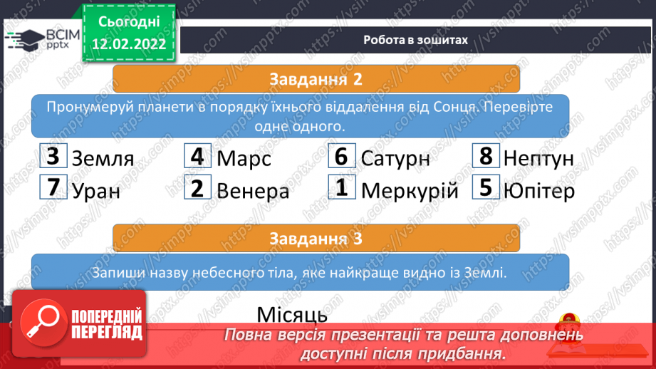 №069-70 - Як влаштована Сонячна система21