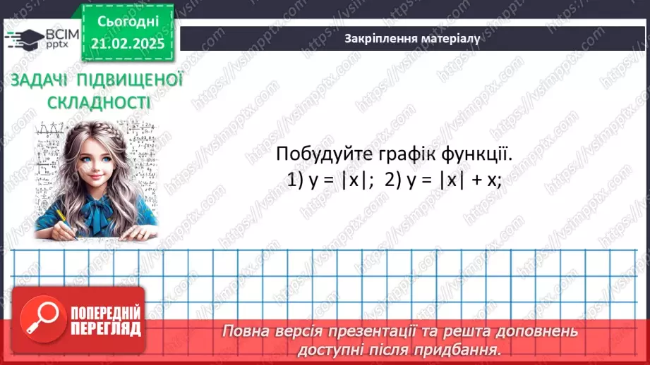 №072 - Розв’язування типових вправ і задач. _25 №072 - Розв’язування типових вправ і задач. _25