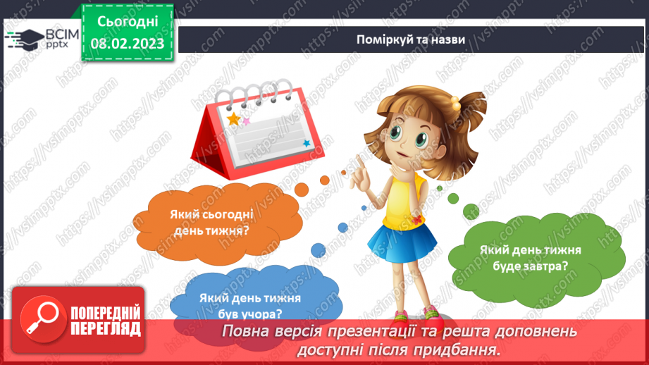 №068 - Дні тижня. Плани на тиждень.10 №068 - Дні тижня. Плани на тиждень.10