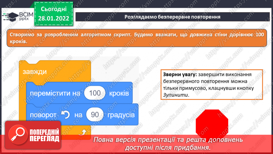 №21 - Інструктаж з БЖД. Алгоритми з повторенням. Безперервне повторення. Алгоритм з умовою. Створення програми «Архітектор сходинок».14