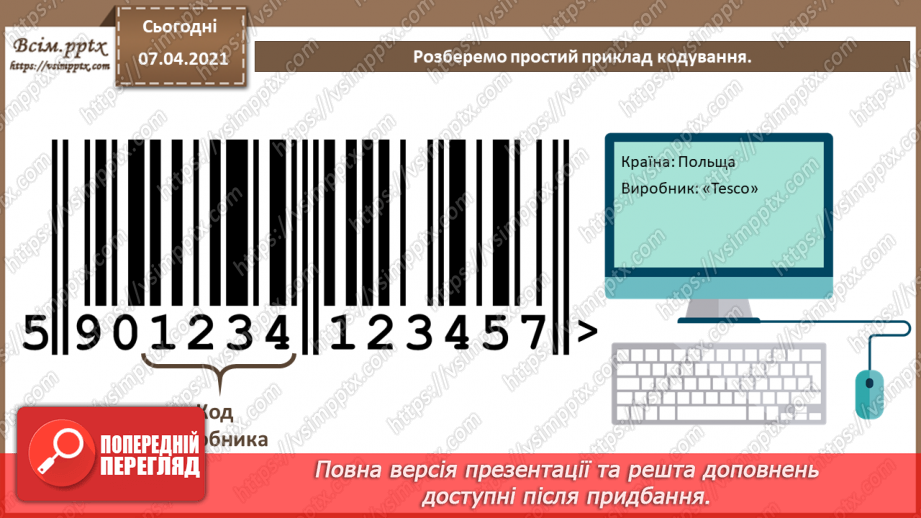 №01 - Правила поведінки і безпеки життєдіяльності (БЖ) в комп’ютерному класі.12