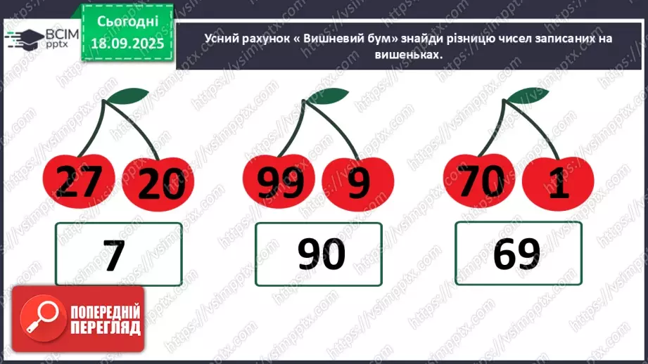 №018 - Додавання одноцифрових чисел із переходом через десяток. Обчислення значень виразів на дві дії.7 №018 - Додавання одноцифрових чисел із переходом через десяток. Обчислення значень виразів на дві дії.7