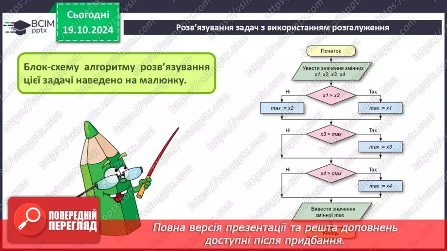 №17-19 - Команди розгалуження в мові програмування Python. Розв’язування задач з використанням розгалуження.28