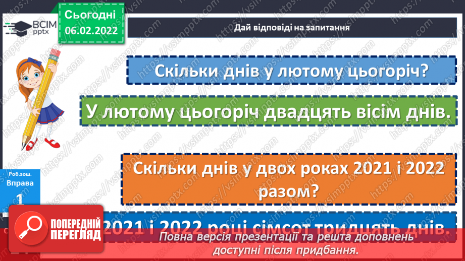 №109-111 - Повторення. Що я знаю / умію? Діагностувальна робота з теми «Слово. Частини мови. Числівник»23 №109-111 - Повторення. Що я знаю / умію? Діагностувальна робота з теми «Слово. Частини мови. Числівник»23