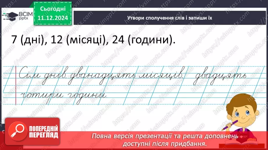 №064 - Узагальнення і систематизація знань учнів. Що я знаю? Що я вмію?13