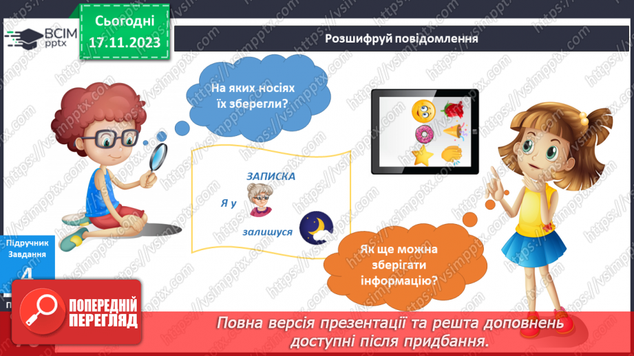 №101 - Я використовую пристрої11