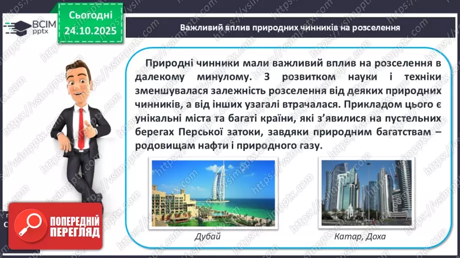 №20 - Природні чинники розселення21 №20 - Природні чинники розселення21