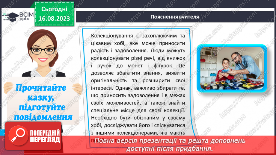 №34 - Розвиваємо моральні навички8 №34 - Розвиваємо моральні навички8