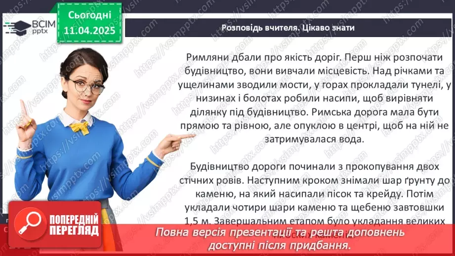 №59 - Писемність та мистецтво Давнього Риму15 №59 - Писемність та мистецтво Давнього Риму15