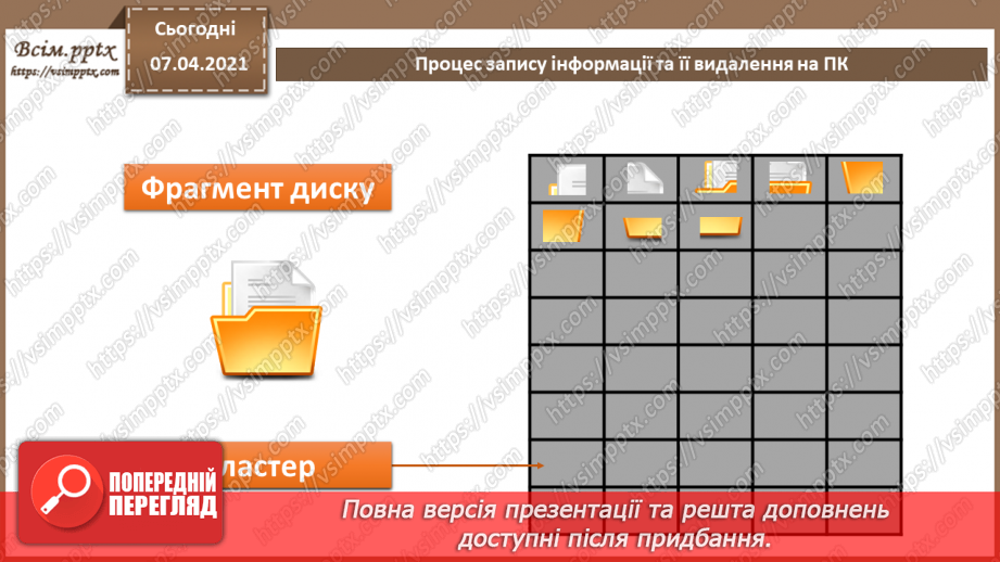 №07 - Резервне копіювання даних. Практична робота №3. Резервне копіювання.7