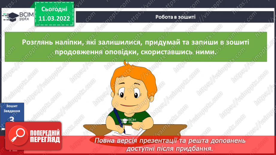 №075 - Г. Остапенко «Диво-зернятко»10 №075 - Г. Остапенко «Диво-зернятко»10