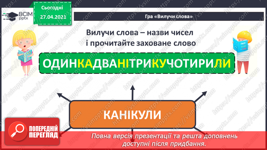 №02 - Роль інформації в житті людини. Значення інформації3