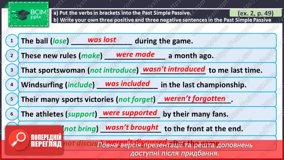 №065 - ГР4 Пасивний стан дієслова в минулому простому часі. Вдосконалення граматичних навичок.  Past Simple Passive.19 №065 - ГР4 Пасивний стан дієслова в минулому простому часі. Вдосконалення граматичних навичок.  Past Simple Passive.19