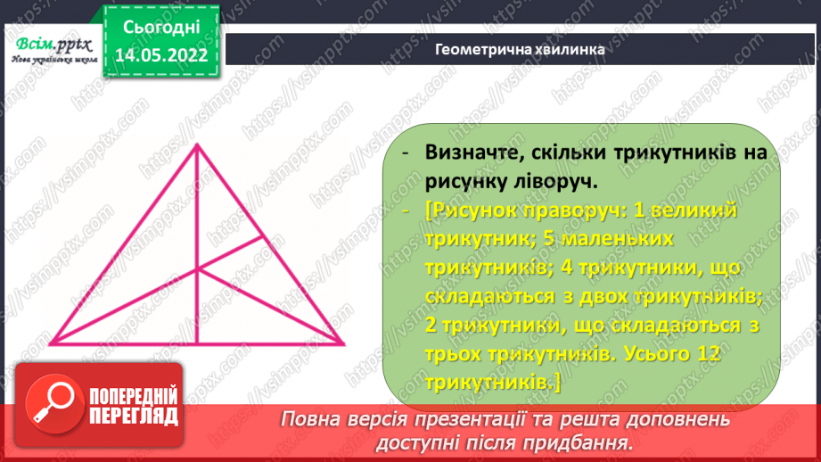 №172 - Узагальнення та систематизація вивченого матеріалу6