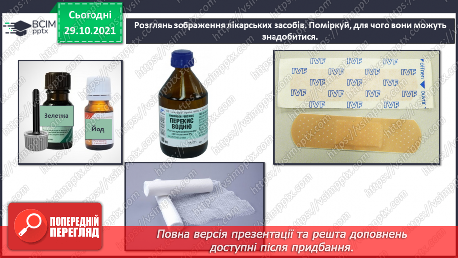 №033 - Чому кров червона?13