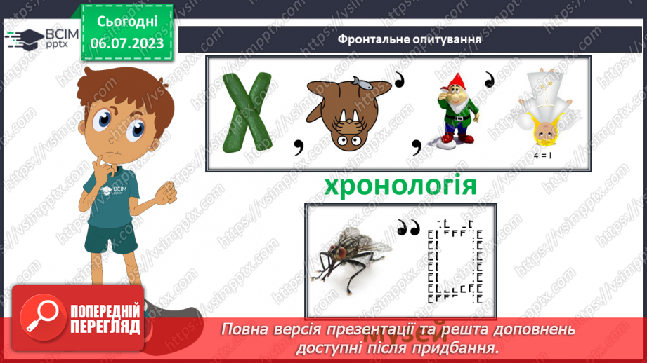 №035 - Узагальнення до курсу «Вступ до історії України та громадянської освіти»10 №035 - Узагальнення до курсу «Вступ до історії України та громадянської освіти»10