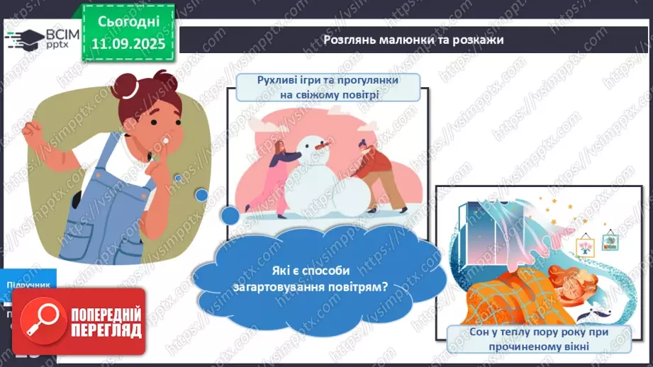 №010 - Загартовування.7 №010 - Загартовування.7