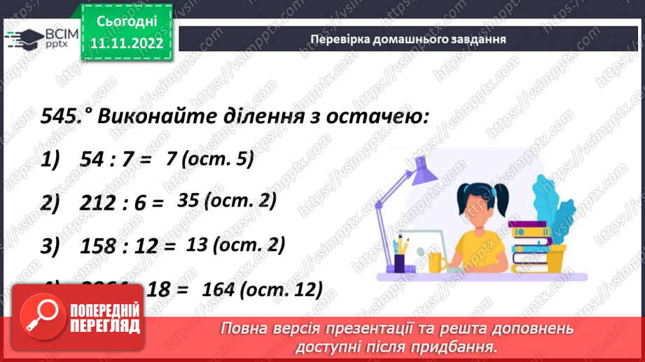 №063 - Розв’язування задач і вправ. Самостійна робота4