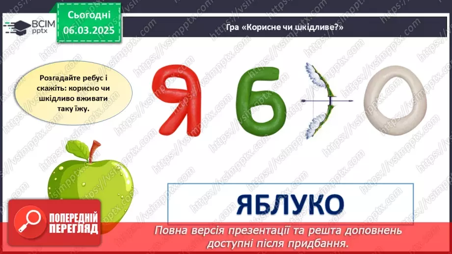 №026 - Здорове харчування та його значення.16 №026 - Здорове харчування та його значення.16