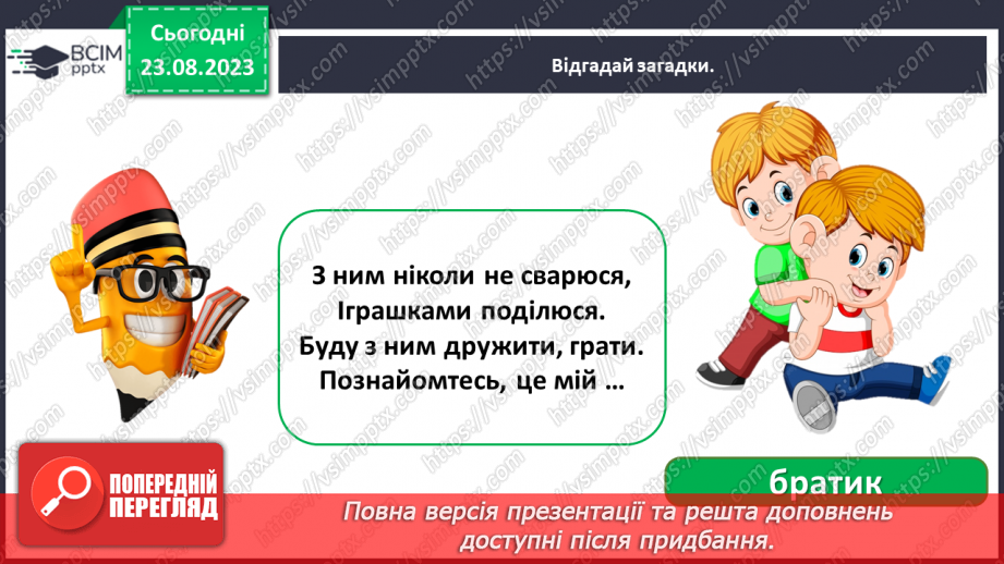 №005 - Слова, які відповідають на питання хто? Тема для спілкування: Сім’я16