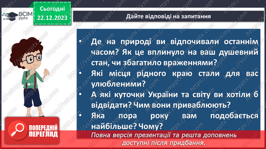 №33 - Лірика. Види лірики (про природу, про рідний край). Картини довколишнього світу15