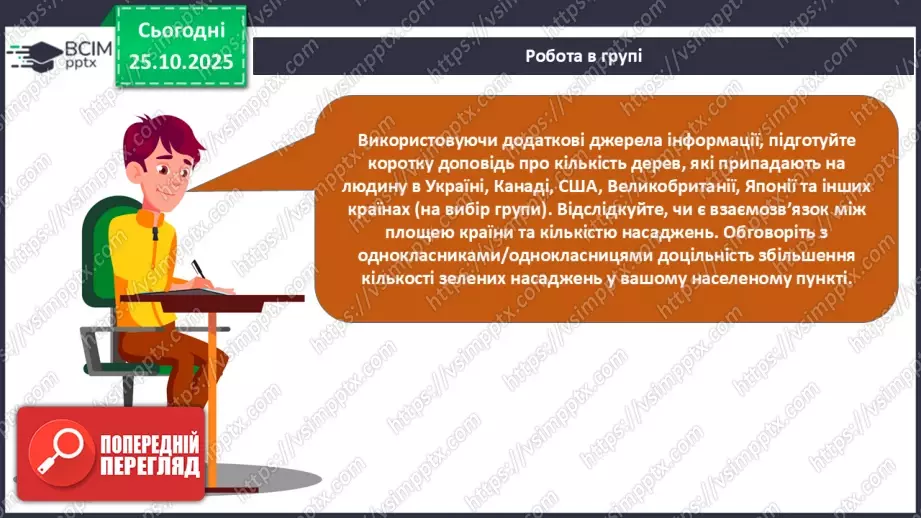 №19 - Навчальне дослідження № 4 «Визначення вмісту кисню в повітрі»19 №19 - Навчальне дослідження № 4 «Визначення вмісту кисню в повітрі»19