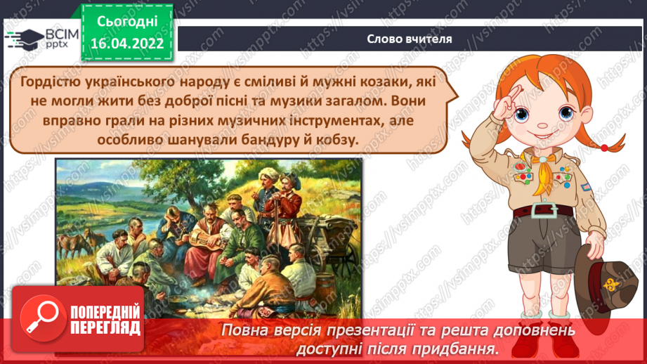 №30-31 - Козацька звитяга. Історичні пісні. Слухання: Українська народна пісня «Пісня про Байду»3 №30-31 - Козацька звитяга. Історичні пісні. Слухання: Українська народна пісня «Пісня про Байду»3