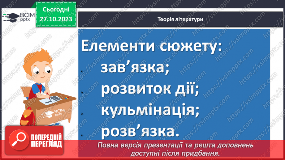 №20 - І.Франко. „Фарбований Лис”. Зміст казки, головні і другорядні персонажі. Зв’язок літературної казки з фольклорною9