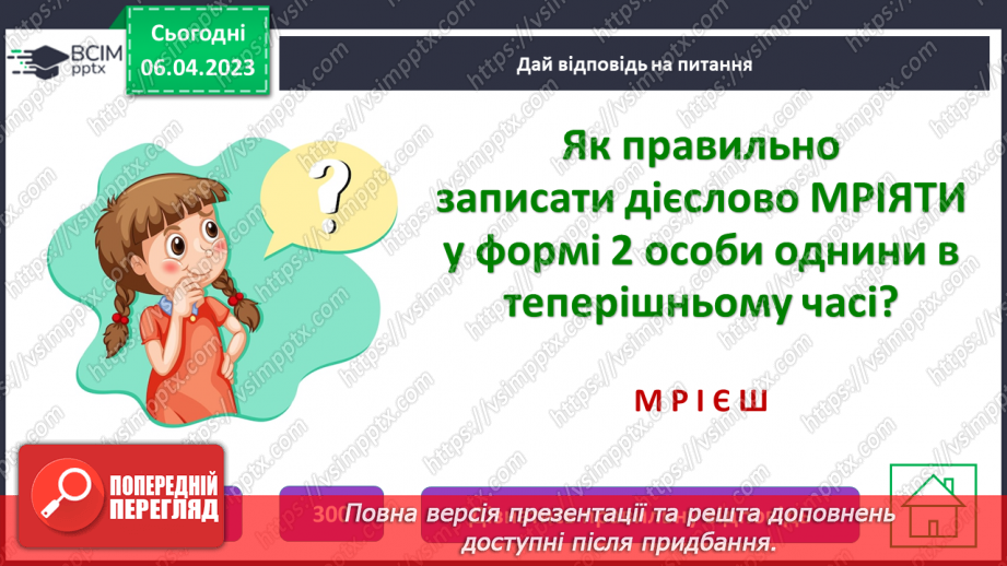 №116 - Урок-гра «Я люблю і знаю українську мову!»8 №116 - Урок-гра «Я люблю і знаю українську мову!»8