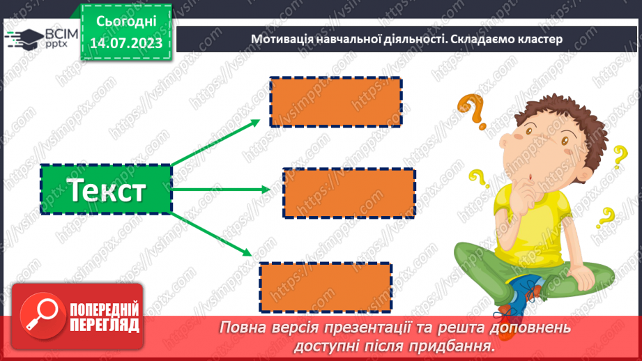 №005 - Текст. Заголовок тексту5