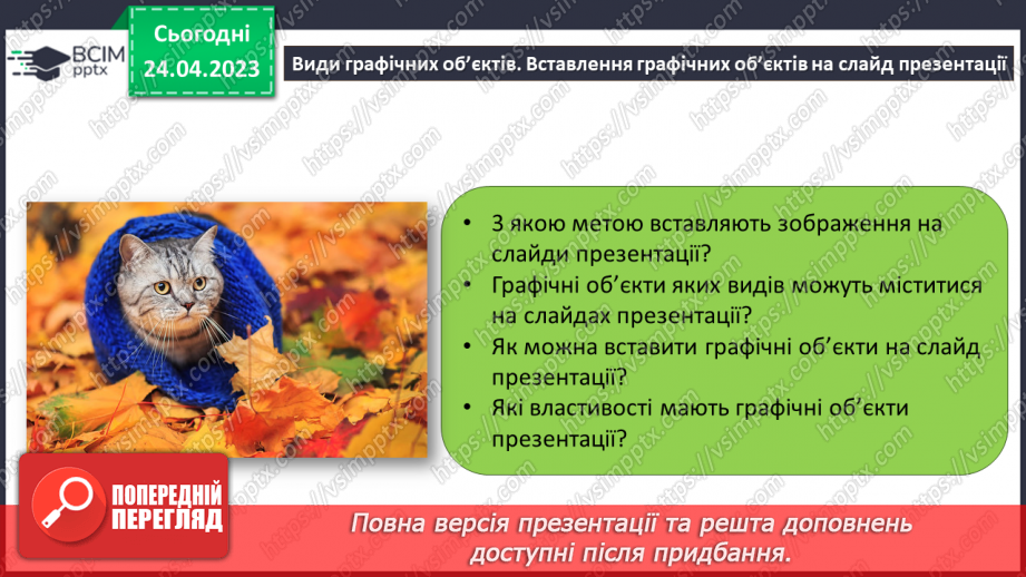 №052 - Повторення і систематизація навчального матеріалу за І та ІІ семестр.33 №052 - Повторення і систематизація навчального матеріалу за І та ІІ семестр.33