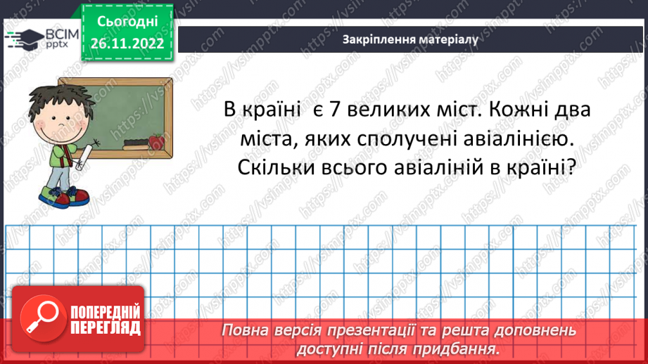 №073-74 - Тематична контрольна (діагностувальна) робота № 520