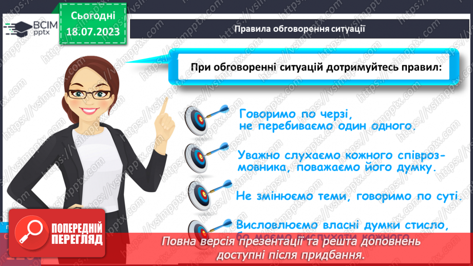 №024 - Етична поведінка.7