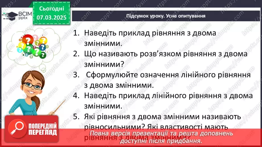 №076 - Лінійне рівняння з двома змінними.31 №076 - Лінійне рівняння з двома змінними.31