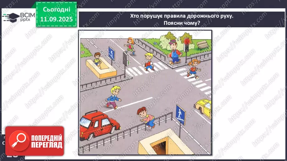 №0011-12 - Безпека на дорозі.14 №0011-12 - Безпека на дорозі.14