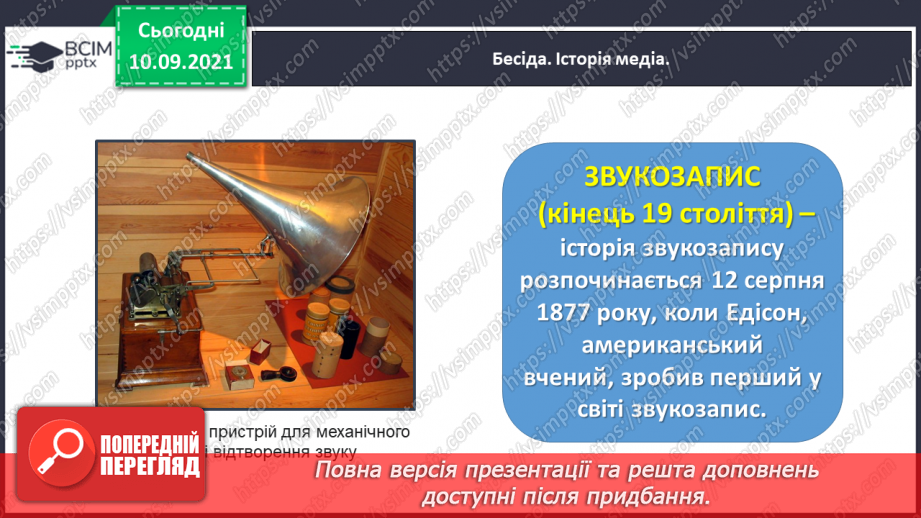 №014 - Медіавіконце: історія медіа11 №014 - Медіавіконце: історія медіа11