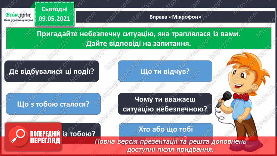 №095-96 - Як запобігати небезпечним ситуаціям у побуті?8 №095-96 - Як запобігати небезпечним ситуаціям у побуті?8