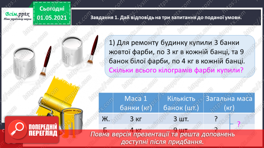 №085 - Досліджуємо задачі8 №085 - Досліджуємо задачі8